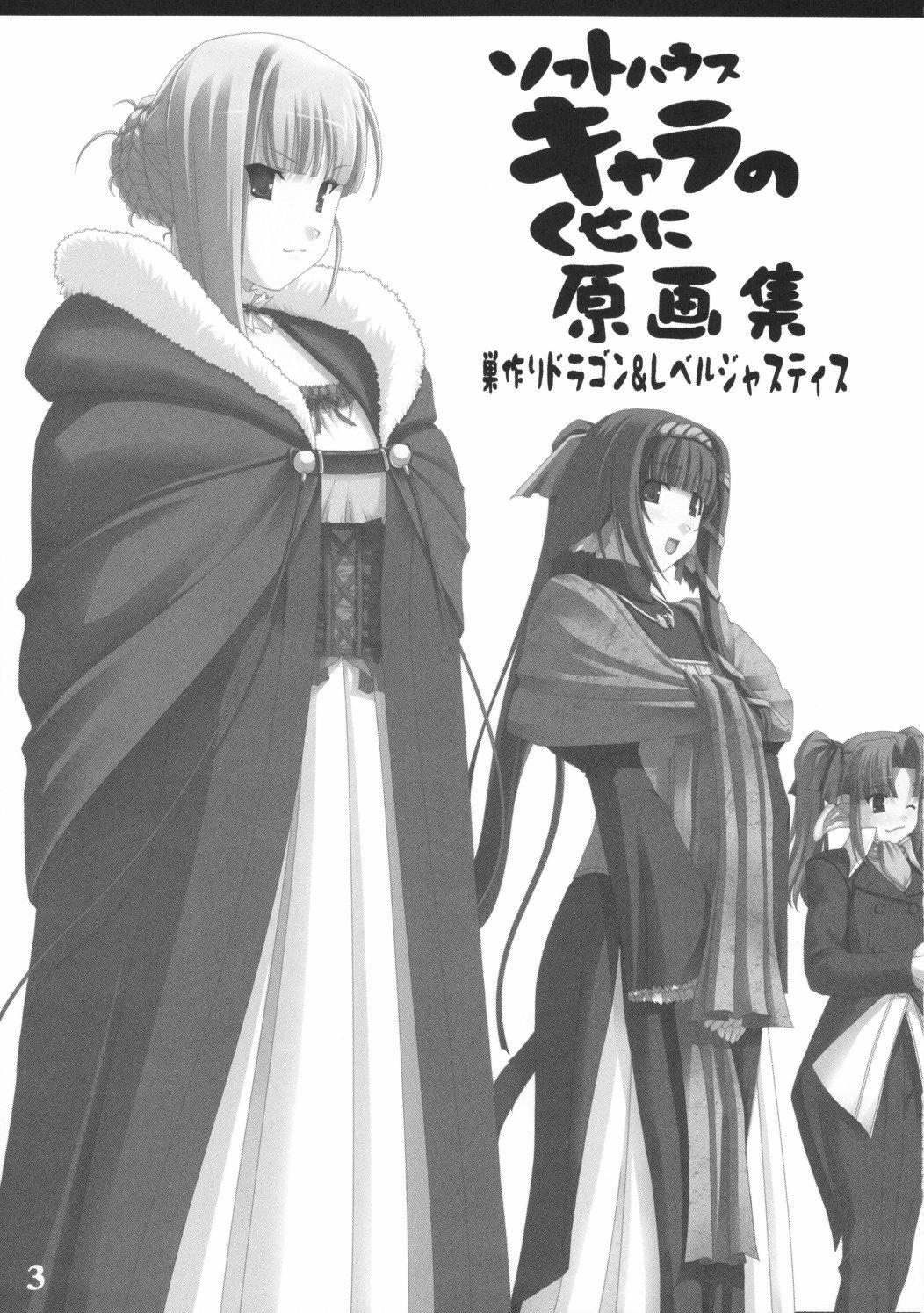 Softhouse Chara no Kuseni Gengashuu - Sudukuri Dragon & Level Justice 1