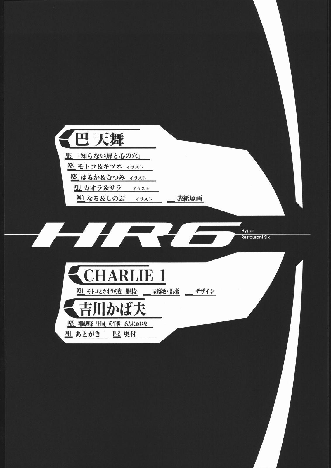 HR6 | Hyper Resturant 6 2