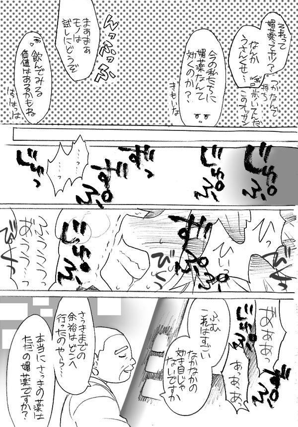 1080p Tousan no tamenara! - Inazuma eleven Gloryholes - Page 12