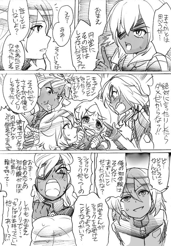 3way Tousan no tamenara! - Inazuma eleven Cougars - Page 21