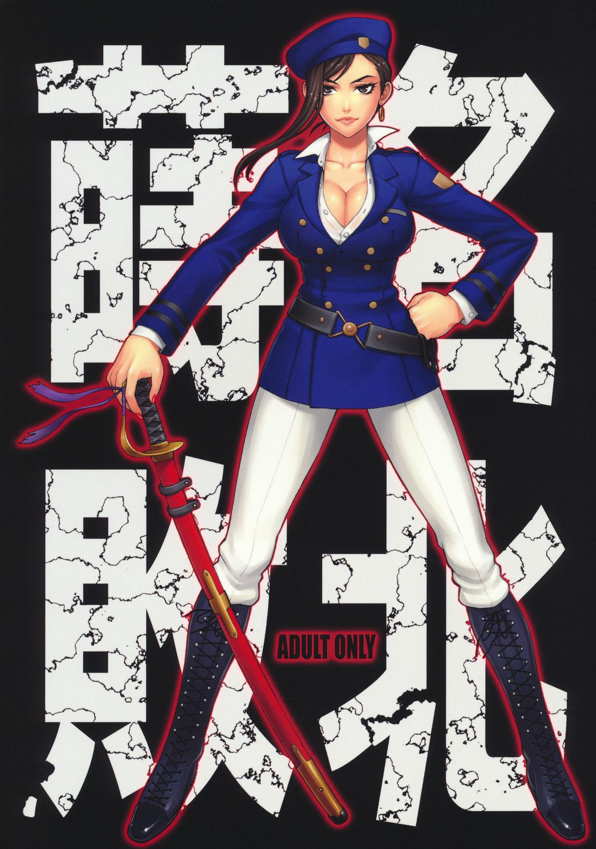 Climax Makina Haiboku - Deadman wonderland Jerk - Page 1