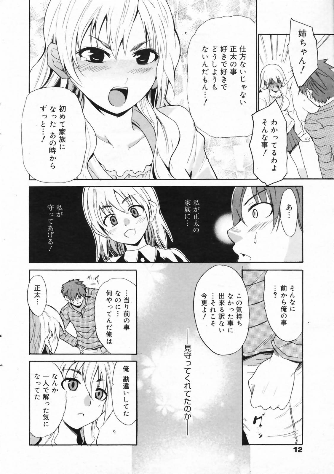 Whores Manga Bangaichi 2009-04 Gay Cumshot - Page 12