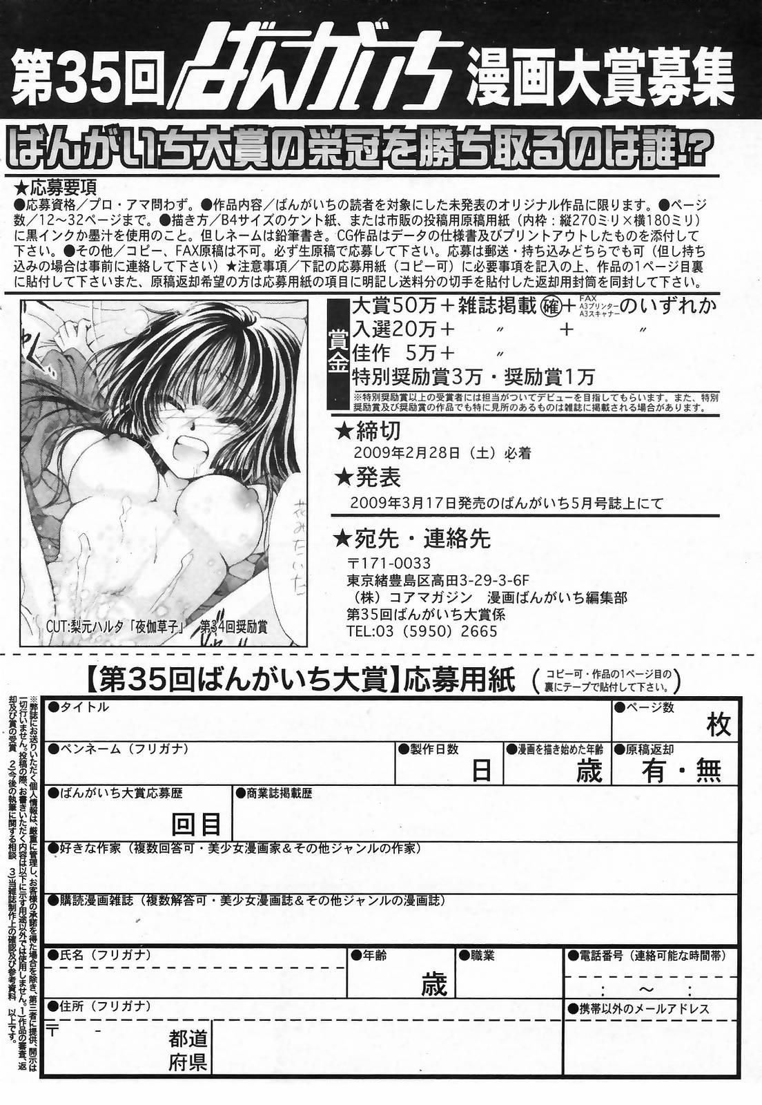 Manga Bangaichi 2009-04 217