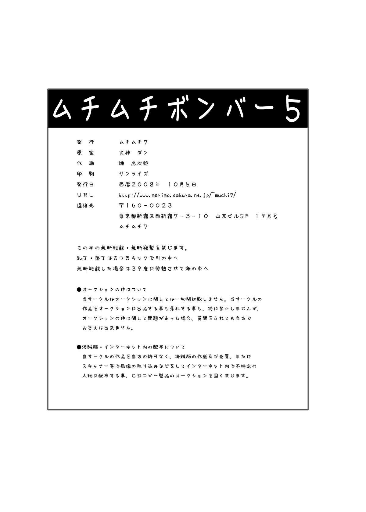Amateurs Gone MuchiMuchi Bomber 5 - Ichigo 100 White Chick - Page 23