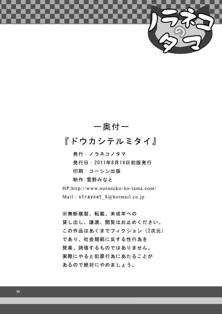 Camshow Douka Shiteru Mitai - Ano hi mita hana no namae wo bokutachi wa mada shiranai Ginger - Page 25