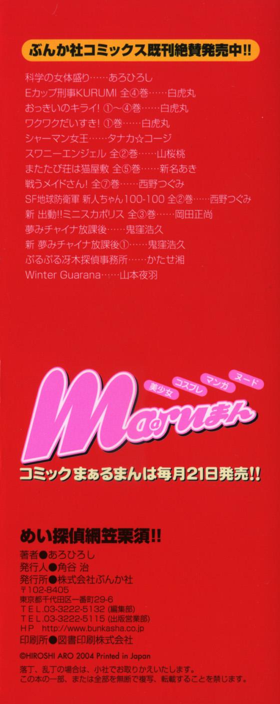 Gay Handjob Mei Tantei Agasa Kurisu!! Club - Page 5