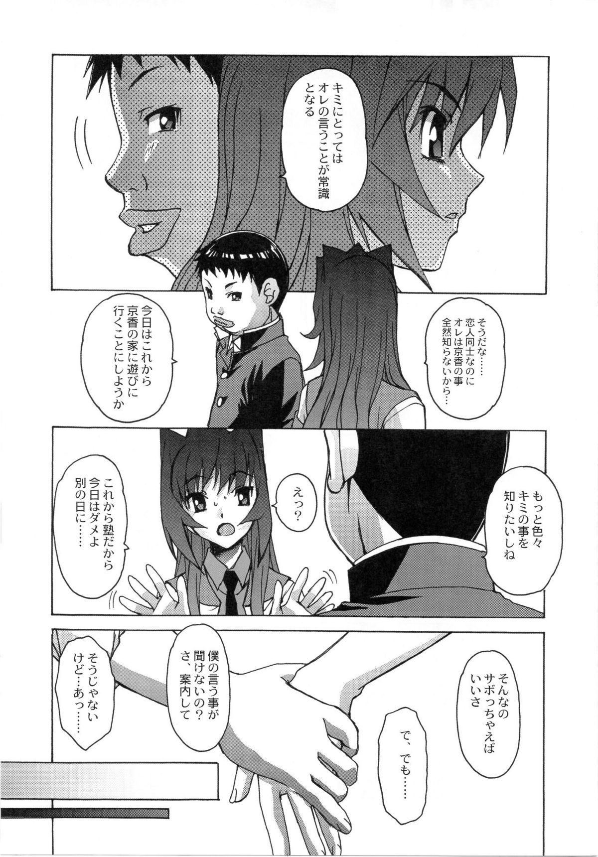 Cutie Otonano Do-wa Vol. 24 Spit - Page 12
