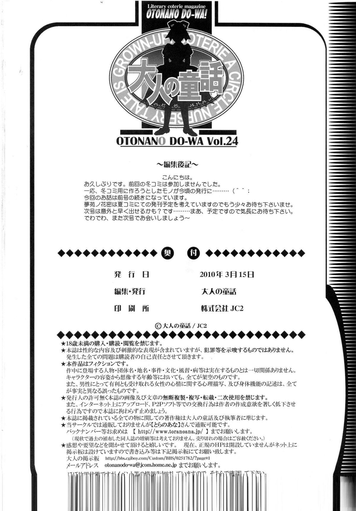Otonano Do-wa Vol. 24 32