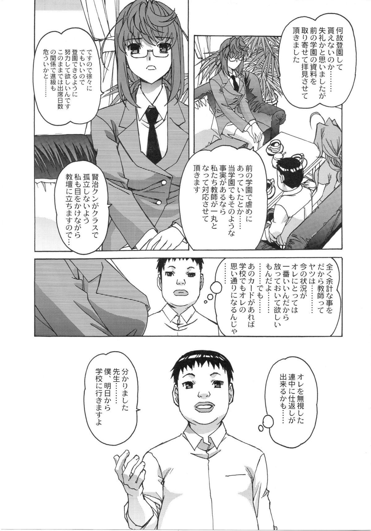 Closeups Otonano Do-wa Vol. 24 Gang - Page 6