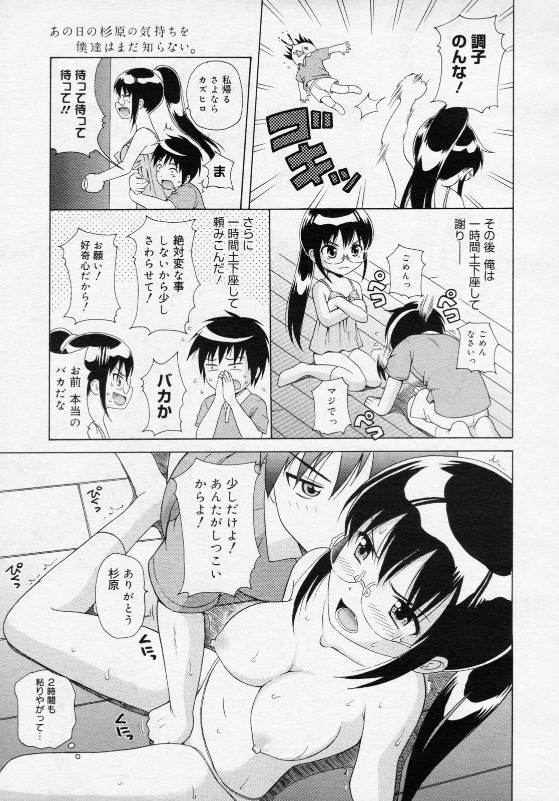 Threeway Ano Hi no Sugihara no Kimochi wo Bokutachi wa Mada Shiranai. Big Black Cock - Page 11