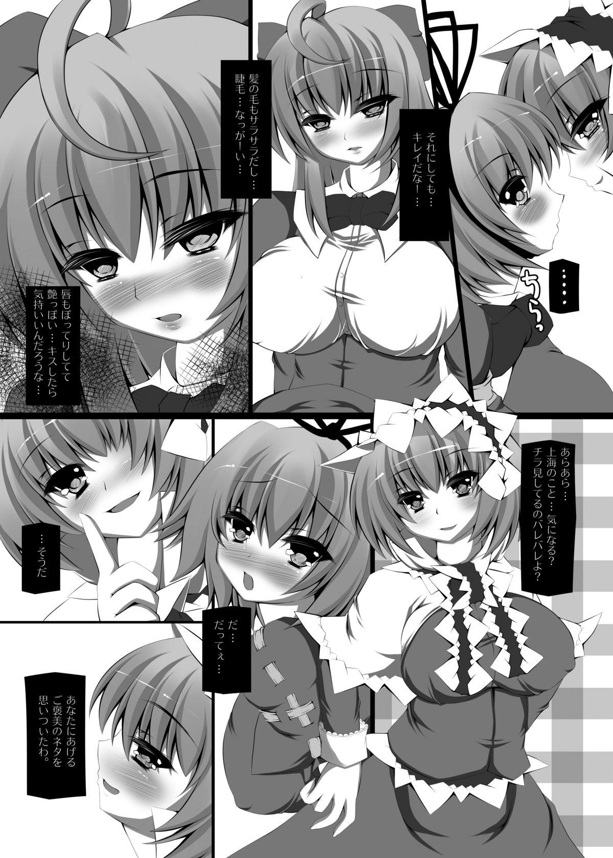 Couch Shanghai Ningyou Ikusei Ron - Touhou project Licking - Page 6