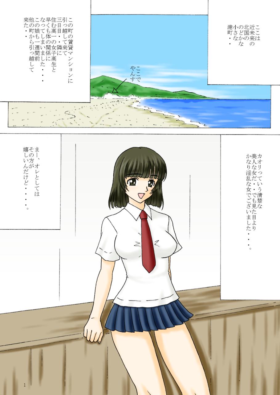 Culos 隣の女子高生 Bwc - Page 2