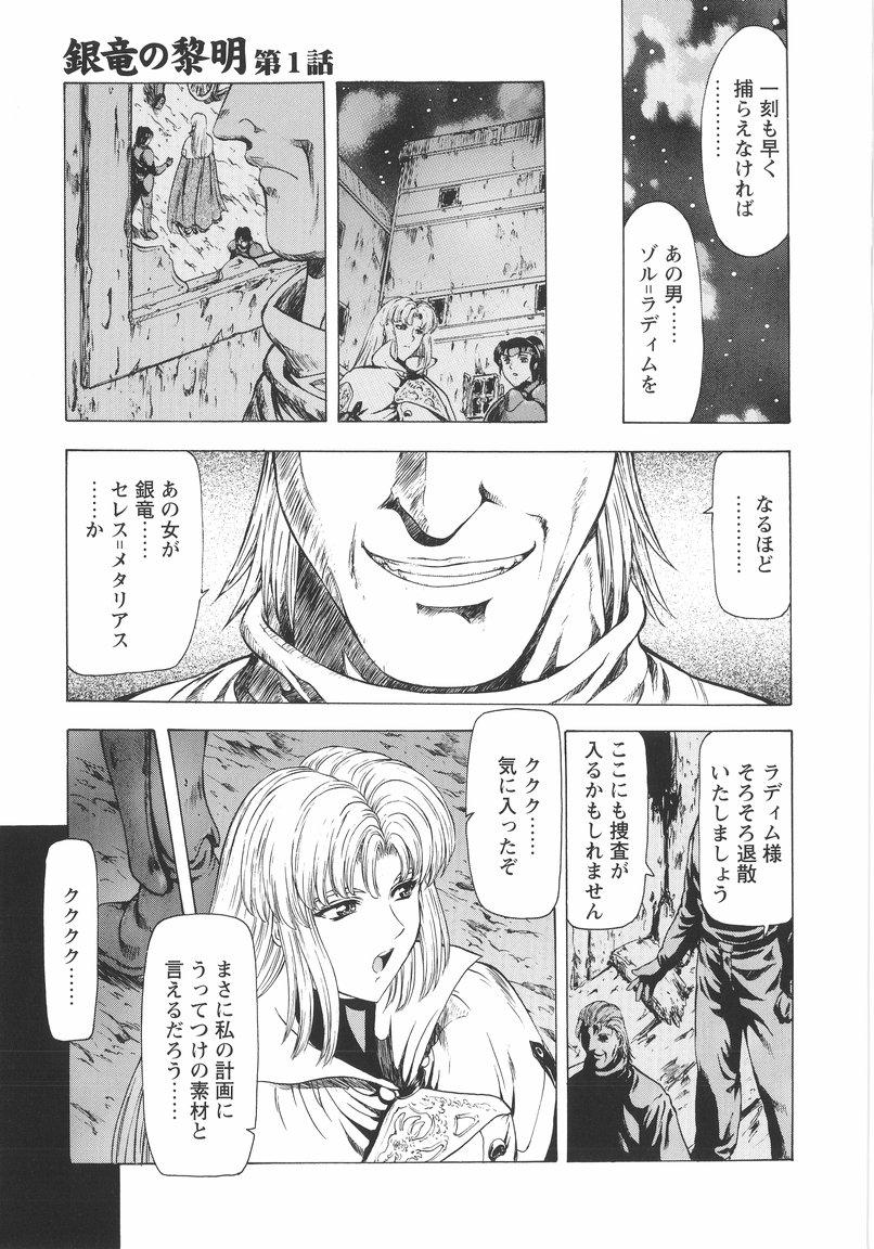 Step Fantasy Ginryuu no Reimei Vol. 1 The - Page 12