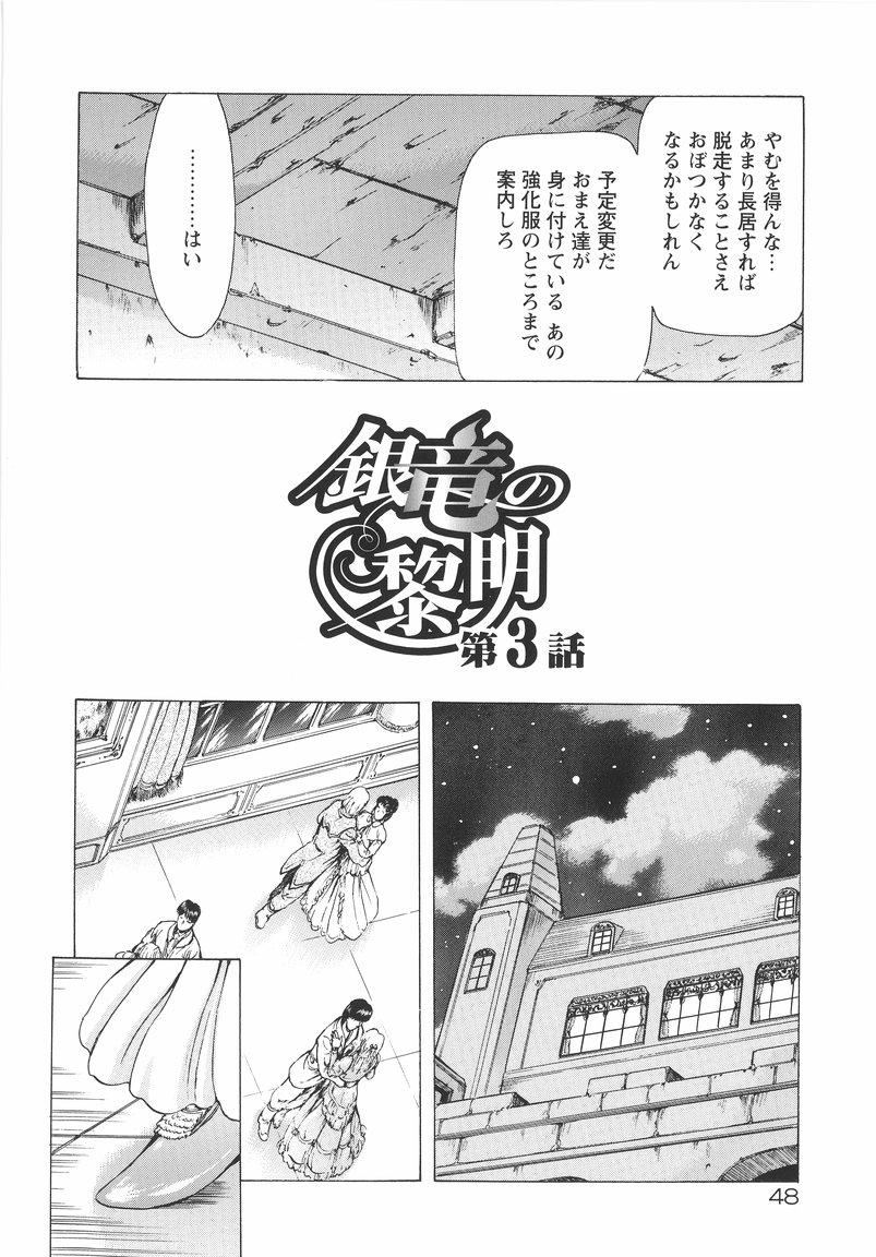 Ginryuu no Reimei Vol. 1 48