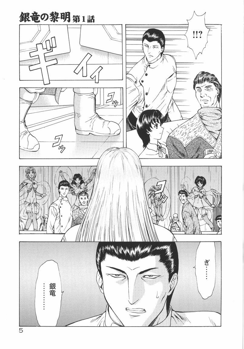 Bottom Ginryuu no Reimei Vol. 1 Pov Blowjob - Page 6
