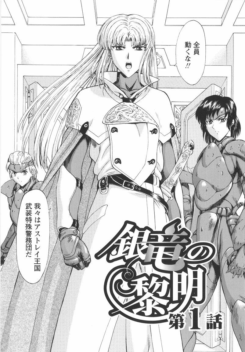 Camgirl Ginryuu no Reimei Vol. 1 Amatuer Sex - Page 7