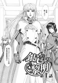 Ginryuu no Reimei Vol. 1 6