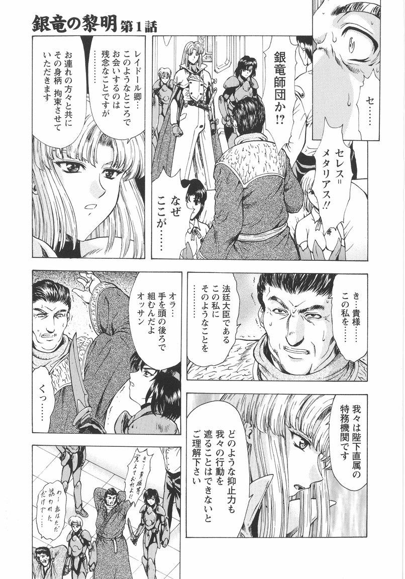 Car Ginryuu no Reimei Vol. 1 Hot Girl - Page 8