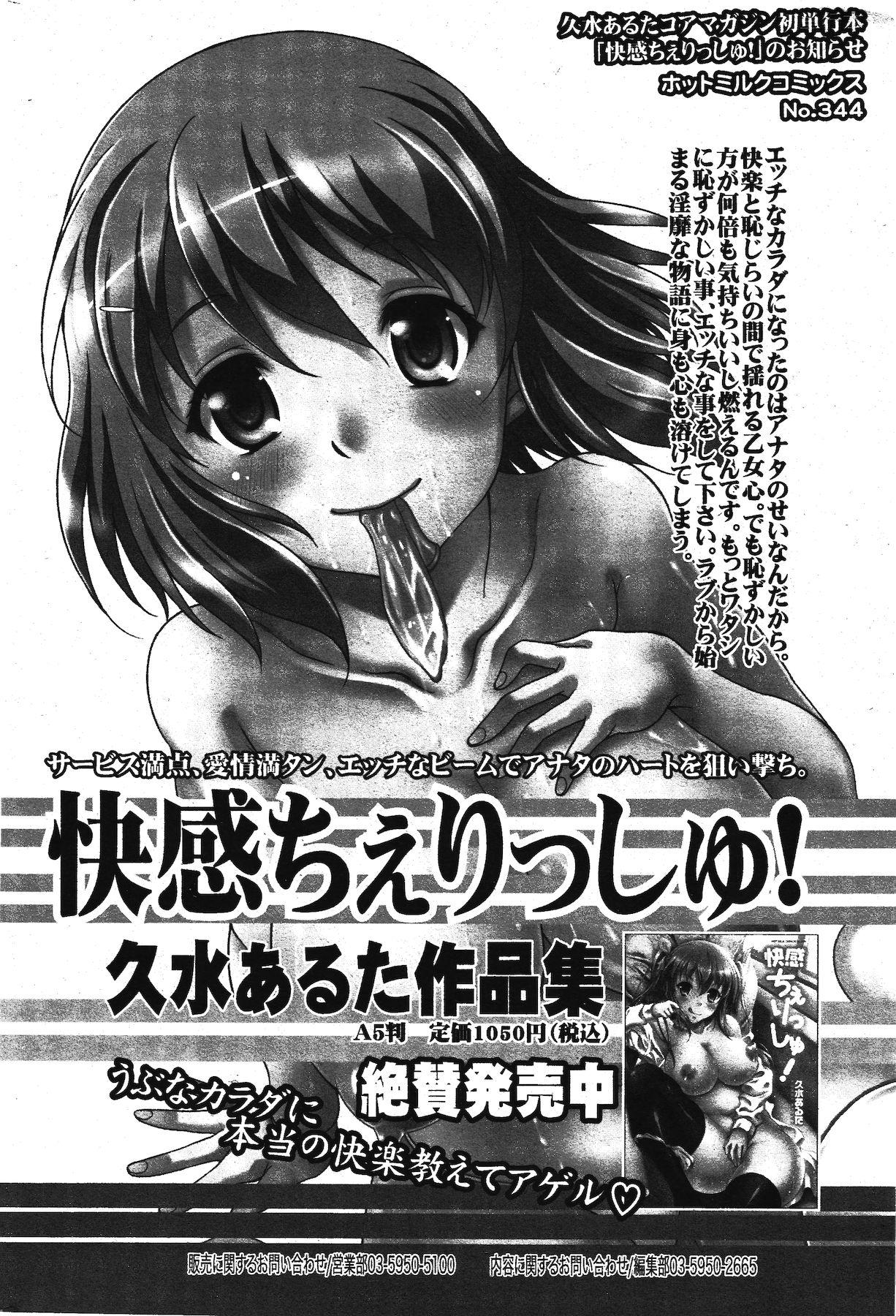Manga Bangaichi 2011-11 275