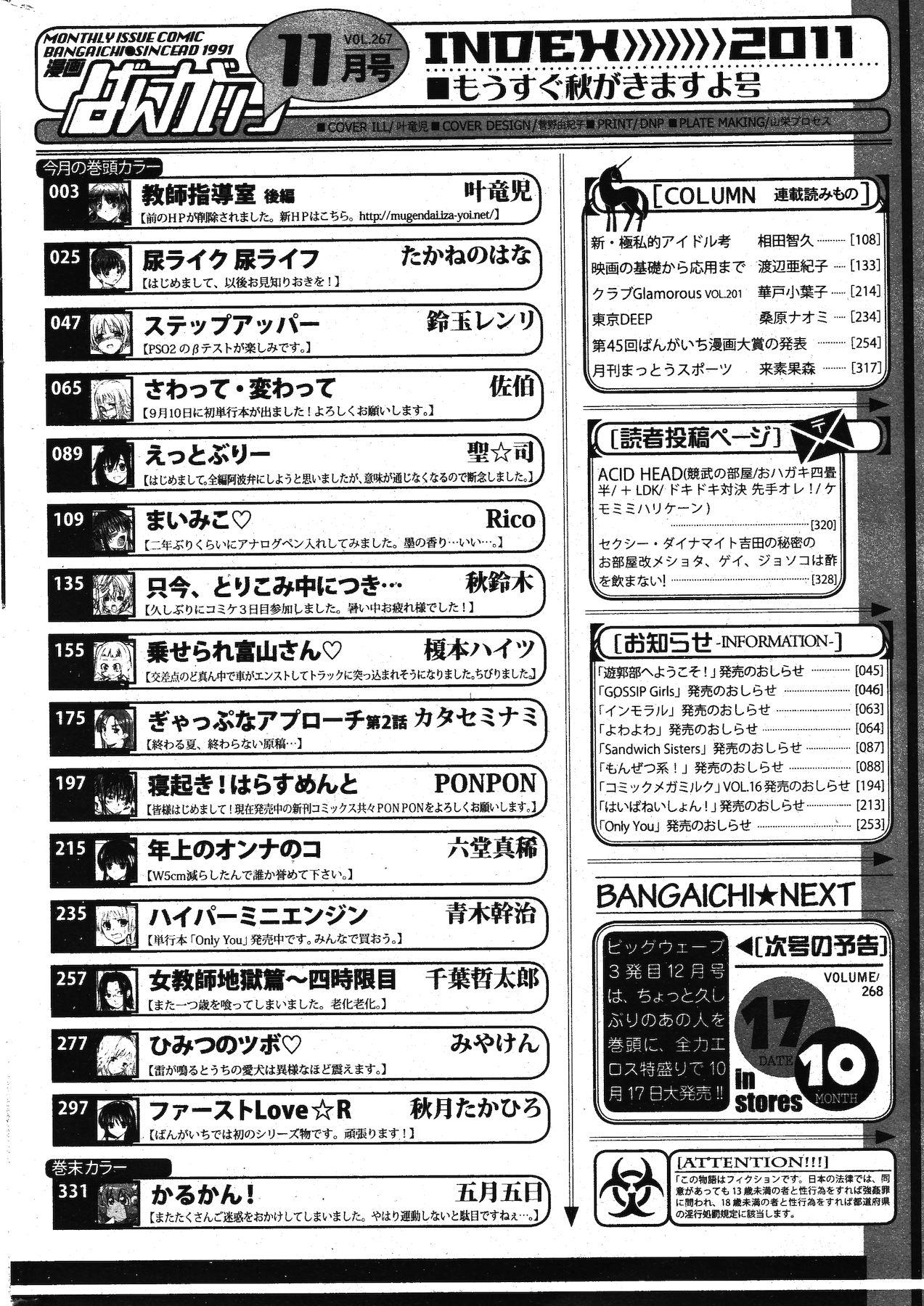 Manga Bangaichi 2011-11 329