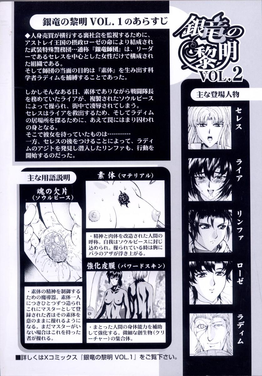 Tattoos Ginryuu no Reimei Vol. 2 Private Sex - Page 6