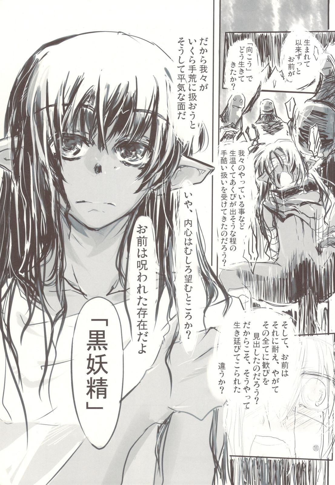 Sensual Kuro Yousei no Hanashi Gay Anal - Page 11