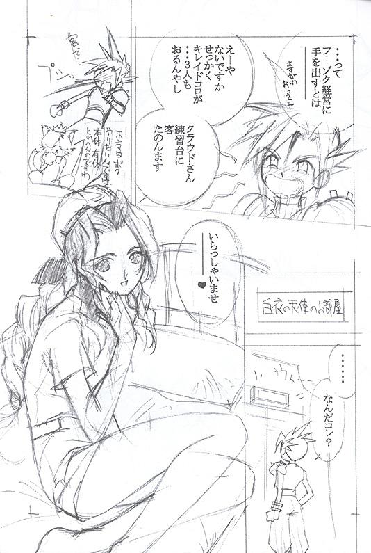 Oldman Momo No Yu - Final fantasy vii Condom - Page 6