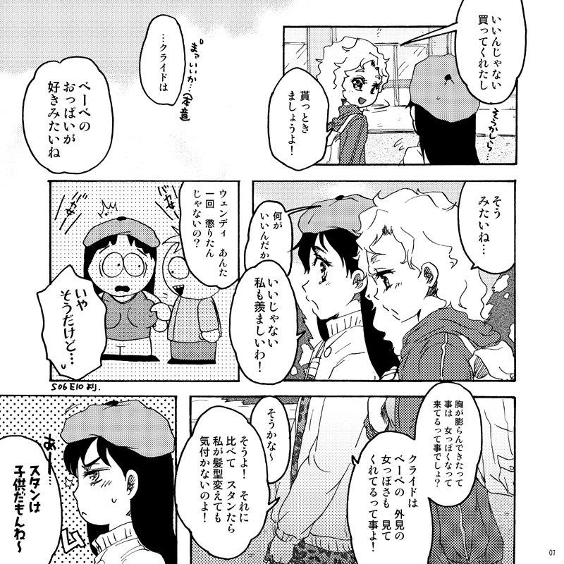 Spread キラキラ南のシャイニーG - South park Gay Hunks - Page 6