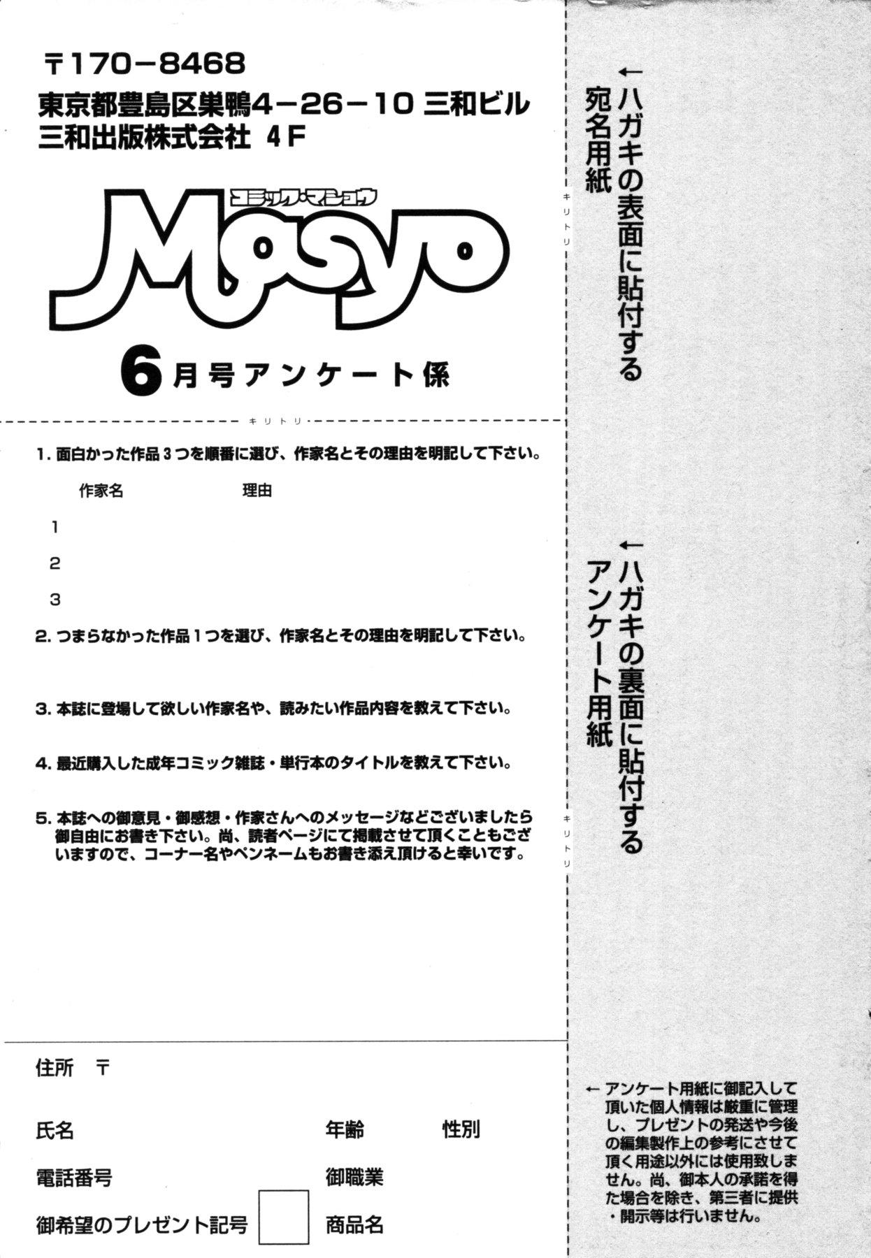 COMIC Masyo 2011-06 255