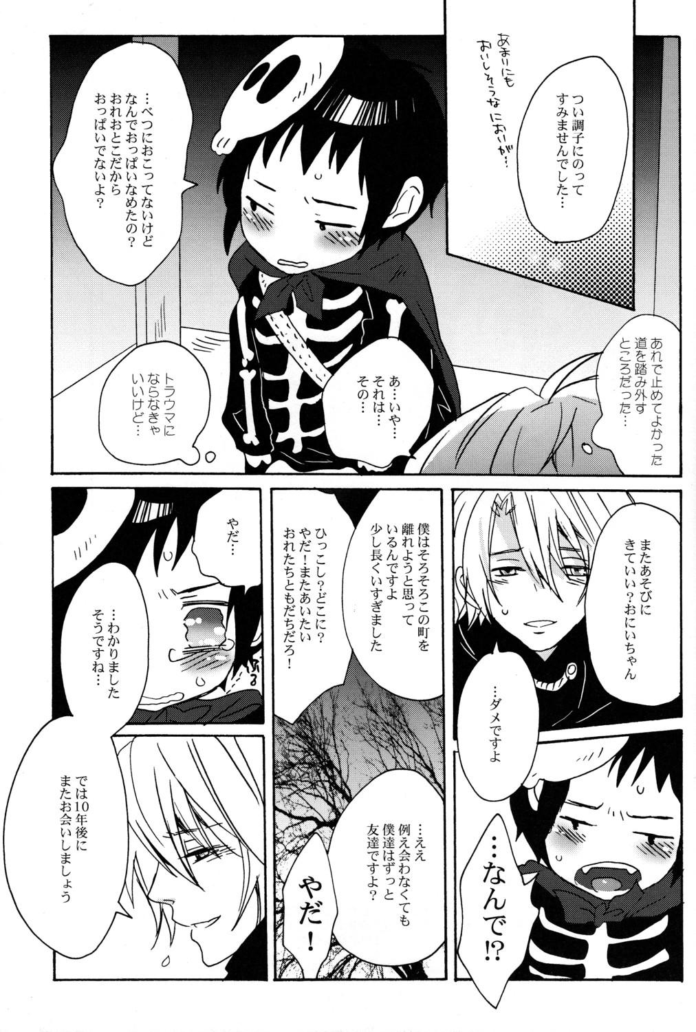 Gay Mako Fuji (Zerohaku) - Okashi wo Agetara Itazura Shimasu yo? Amigo - Page 13