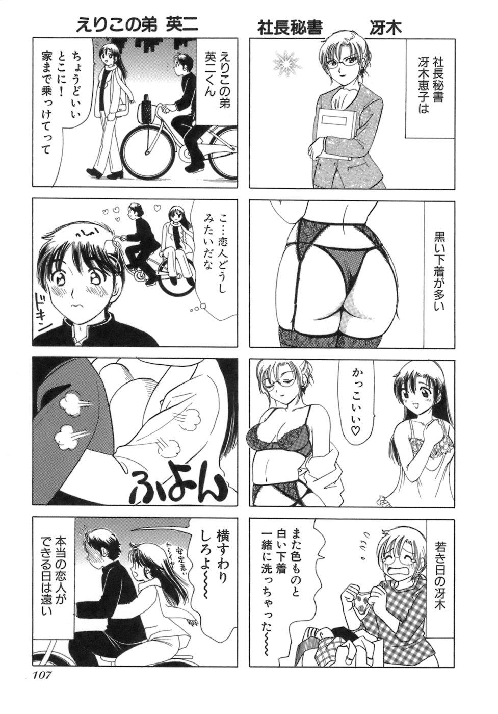 Eriko-kun, Ocha!! Vol.03 109