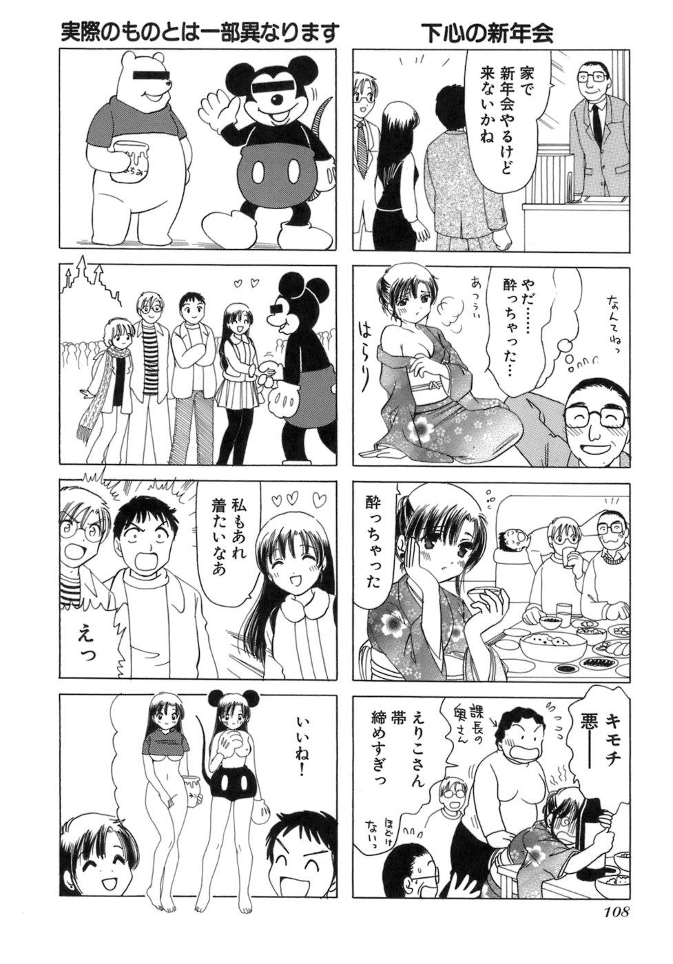 Eriko-kun, Ocha!! Vol.03 110