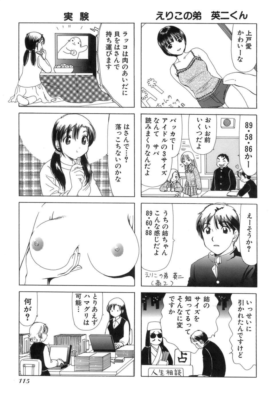 Eriko-kun, Ocha!! Vol.03 117