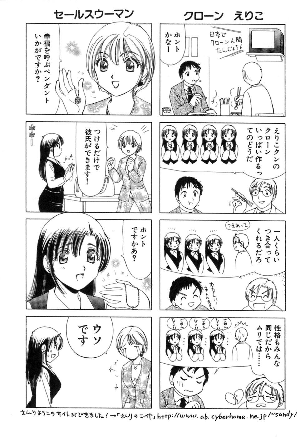 Eriko-kun, Ocha!! Vol.03 118