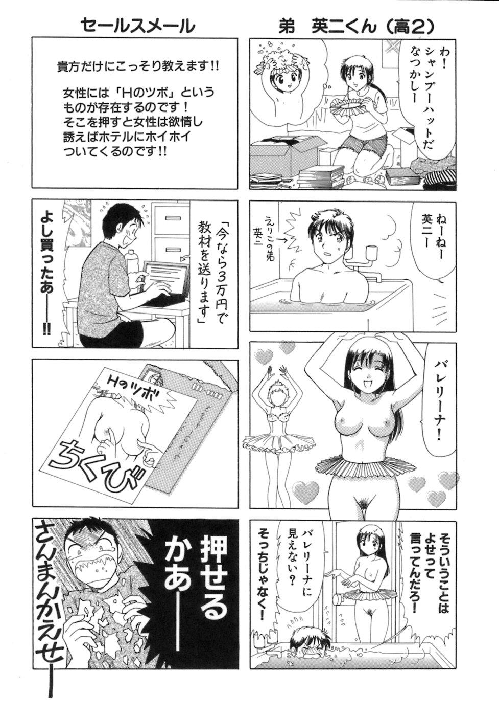 Eriko-kun, Ocha!! Vol.03 135