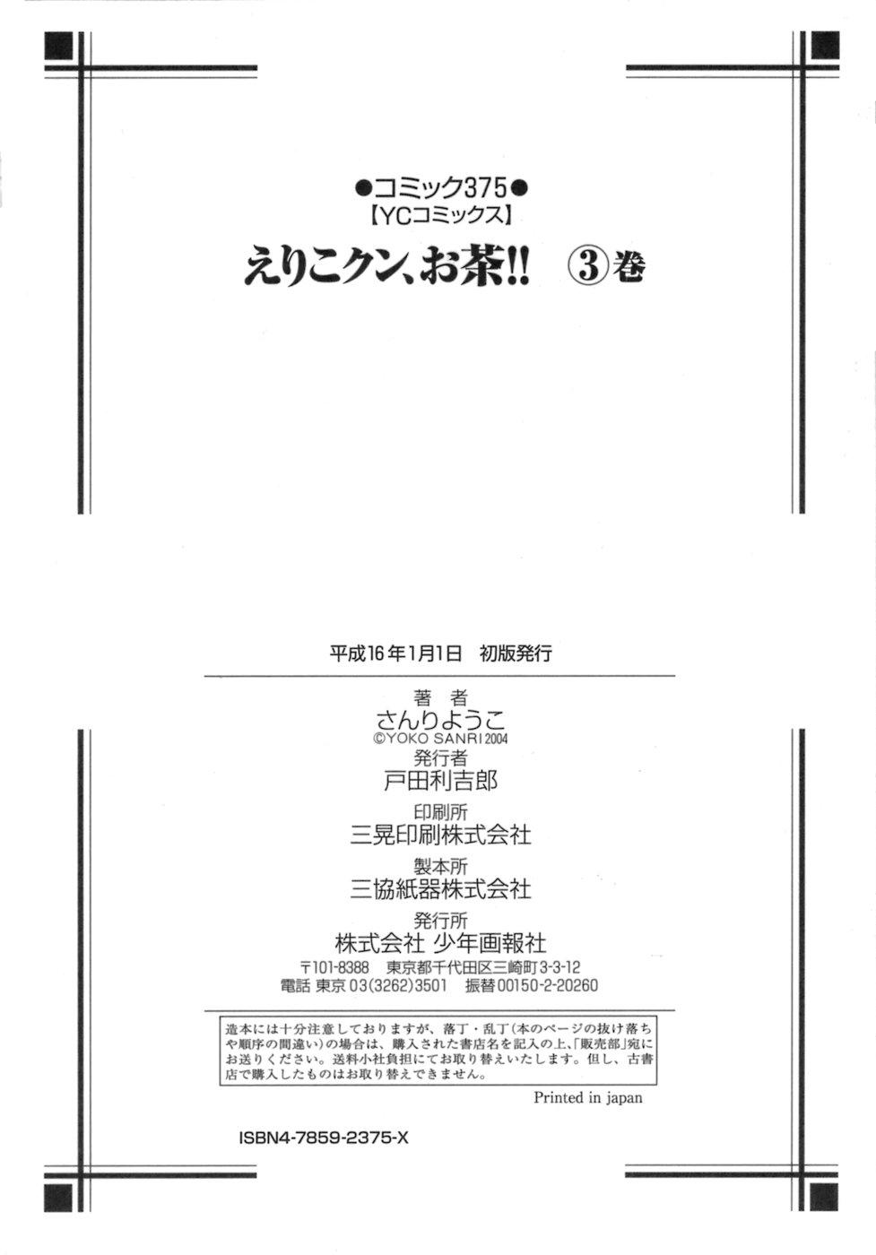 Eriko-kun, Ocha!! Vol.03 138