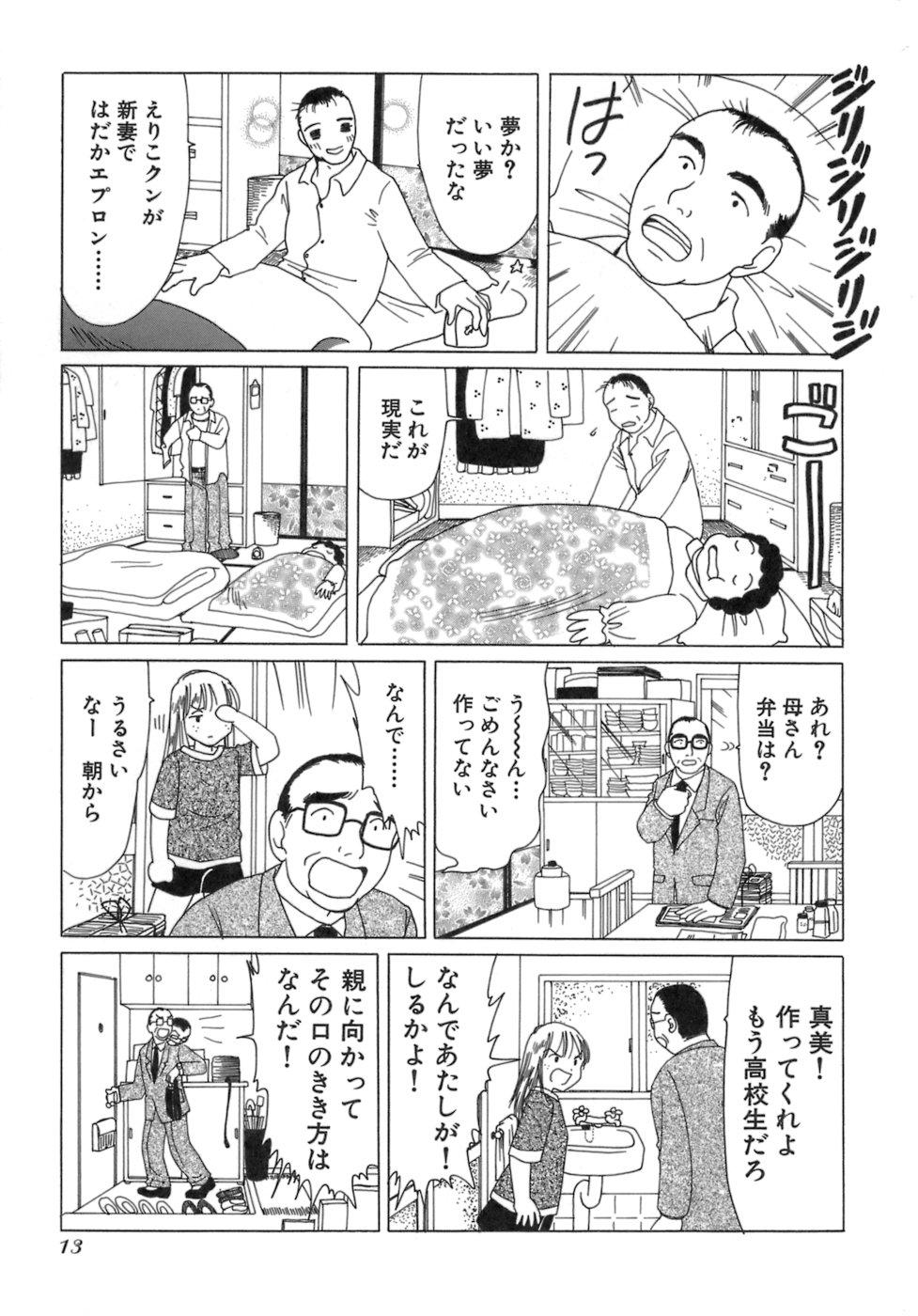 Eriko-kun, Ocha!! Vol.03 15