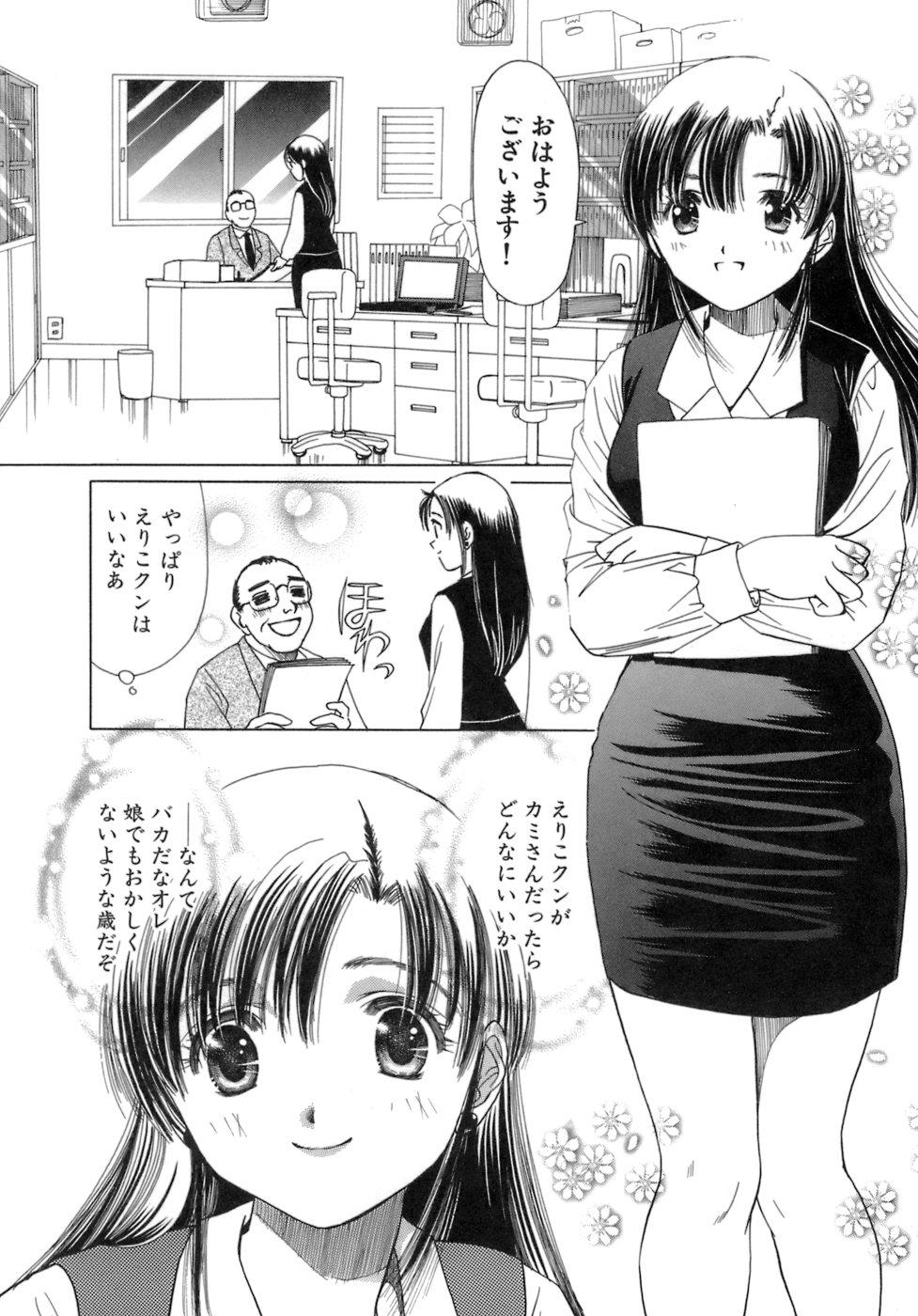Eriko-kun, Ocha!! Vol.03 16