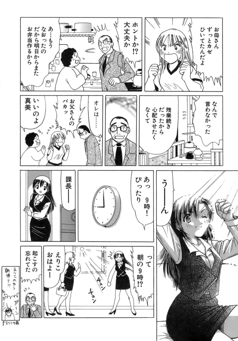 Eriko-kun, Ocha!! Vol.03 26