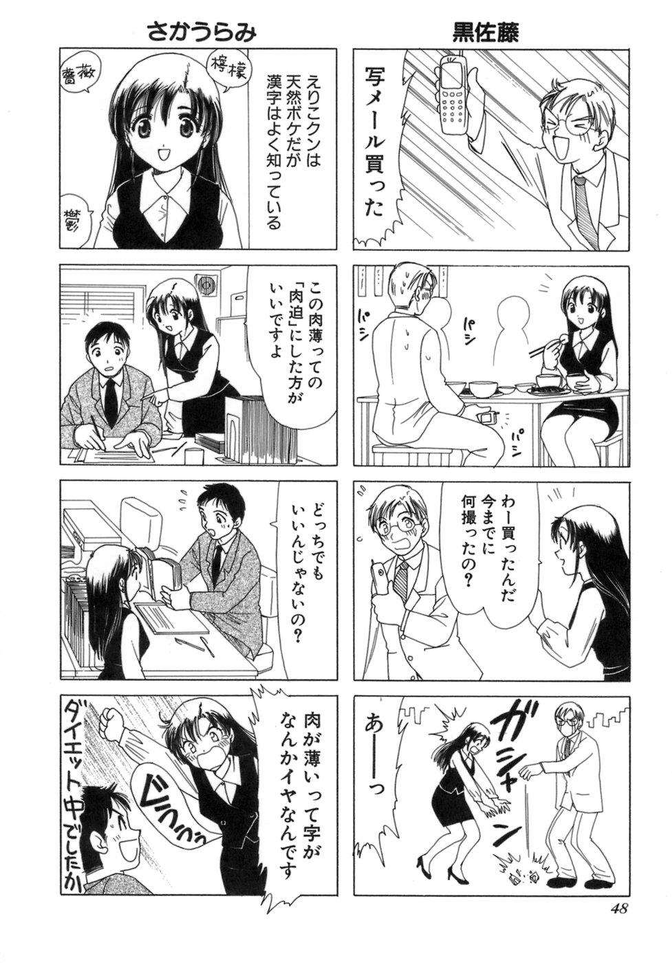 Eriko-kun, Ocha!! Vol.03 50
