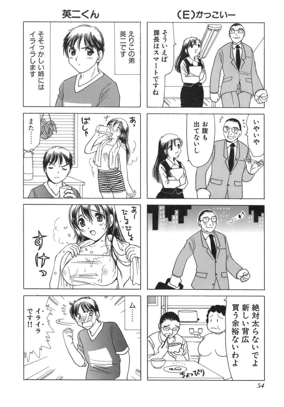 Eriko-kun, Ocha!! Vol.03 56
