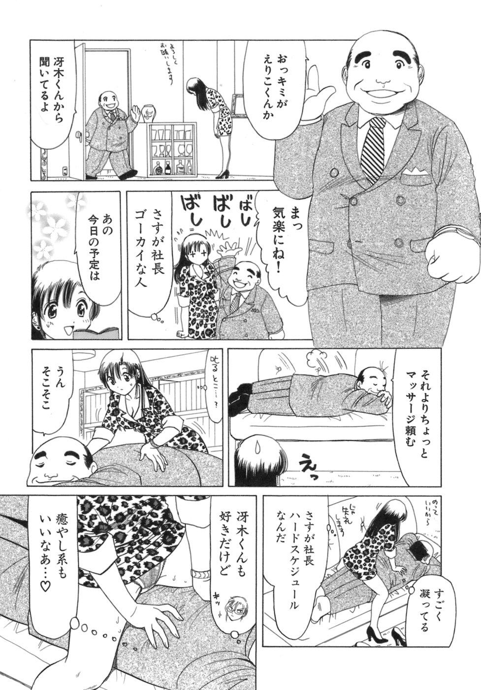 Eriko-kun, Ocha!! Vol.03 65