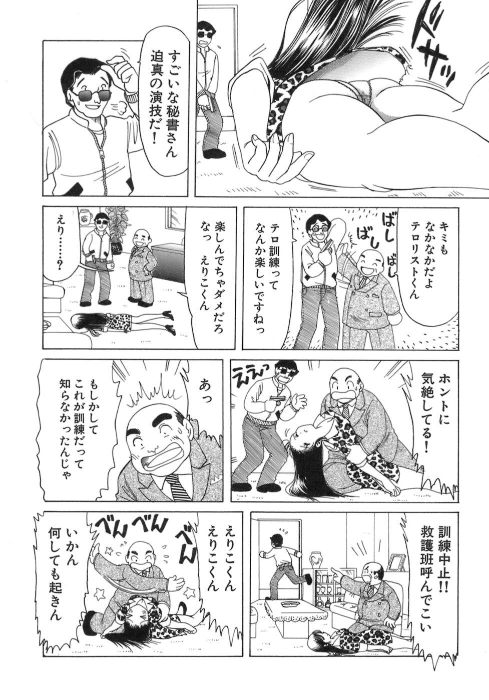 Eriko-kun, Ocha!! Vol.03 68