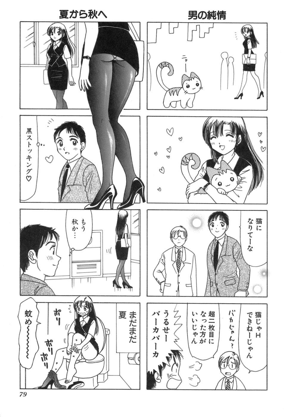 Eriko-kun, Ocha!! Vol.03 81