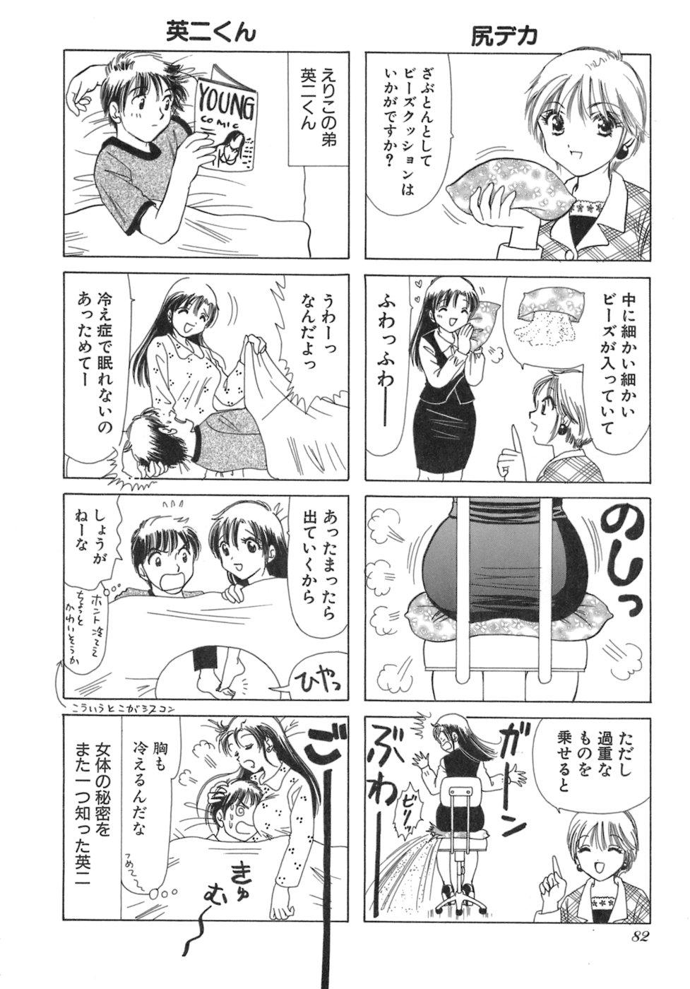 Eriko-kun, Ocha!! Vol.03 84