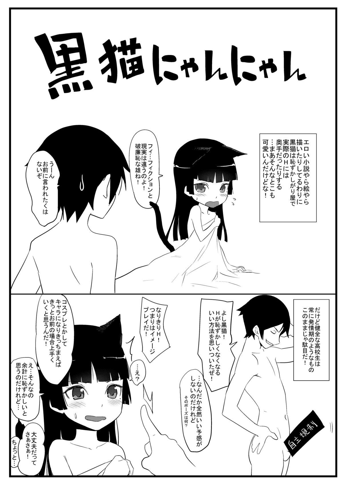 Amatuer Porn Kuroneko Lion Heart - Ore no imouto ga konna ni kawaii wake ga nai Emo Gay - Page 11