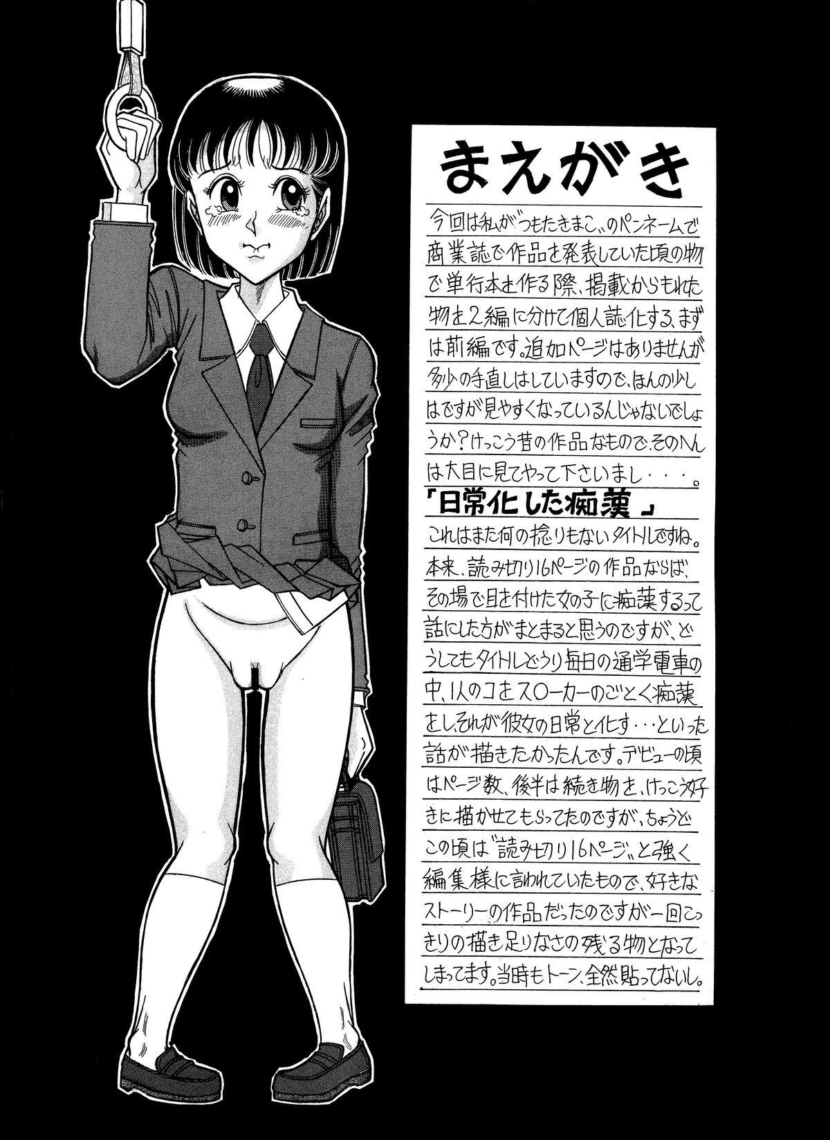 First Time Tsumotaki ma Kono Zan-shuu Zenpen Gay Handjob - Page 2