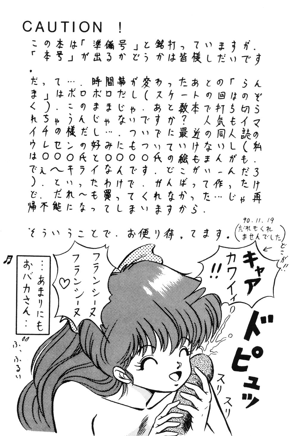(C37) [Takashita-ya (Taya Takashi)] Tendou-ke no Musume-tachi - The Ladies of the Tendo Family Vol. 0 (Ranma 1/2) 17