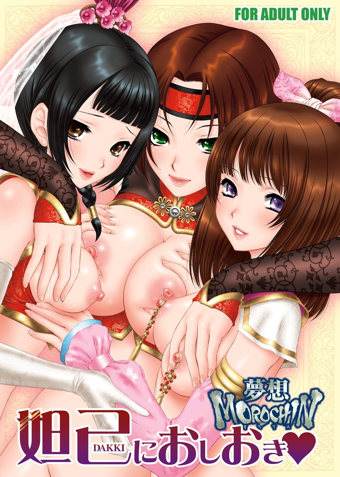 Hot Girl Fuck Dakki ni Oshioki - Dynasty warriors Warriors orochi Bizarre - Page 1