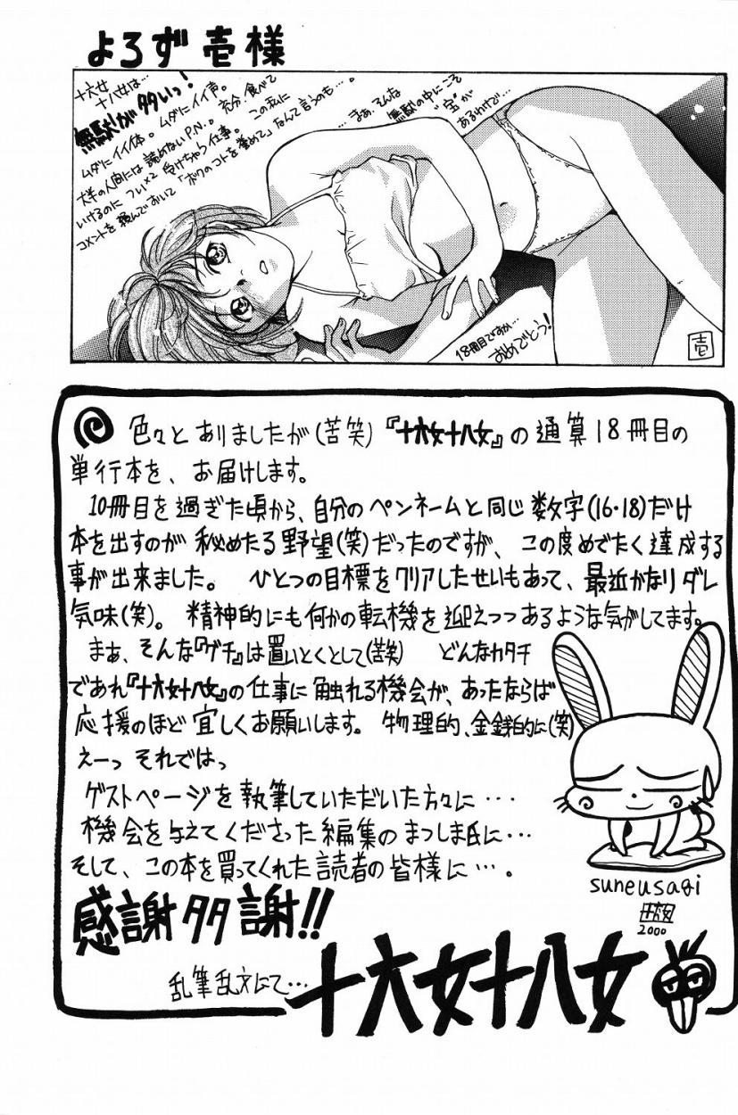One Etsu Gyaku No Jikan Cartoon - Page 170